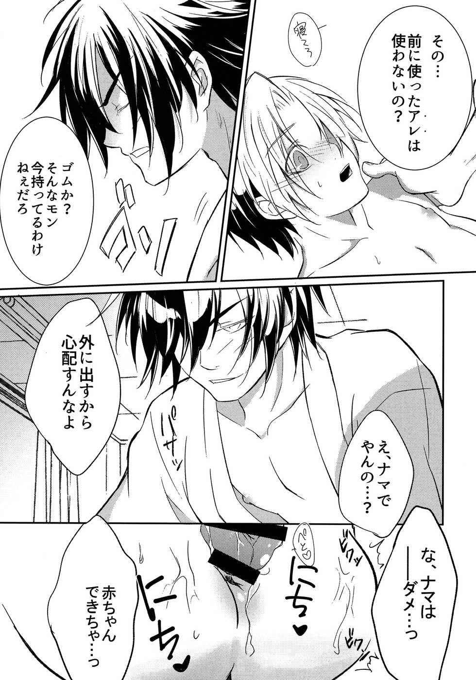 (C90) [Doku69 (ZACRO)] Samurai Syndrome (Hikaru no Go) - Page 15