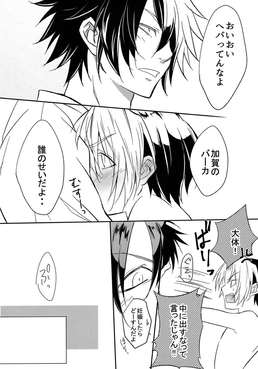 (C90) [Doku69 (ZACRO)] Samurai Syndrome (Hikaru no Go) - Page 22