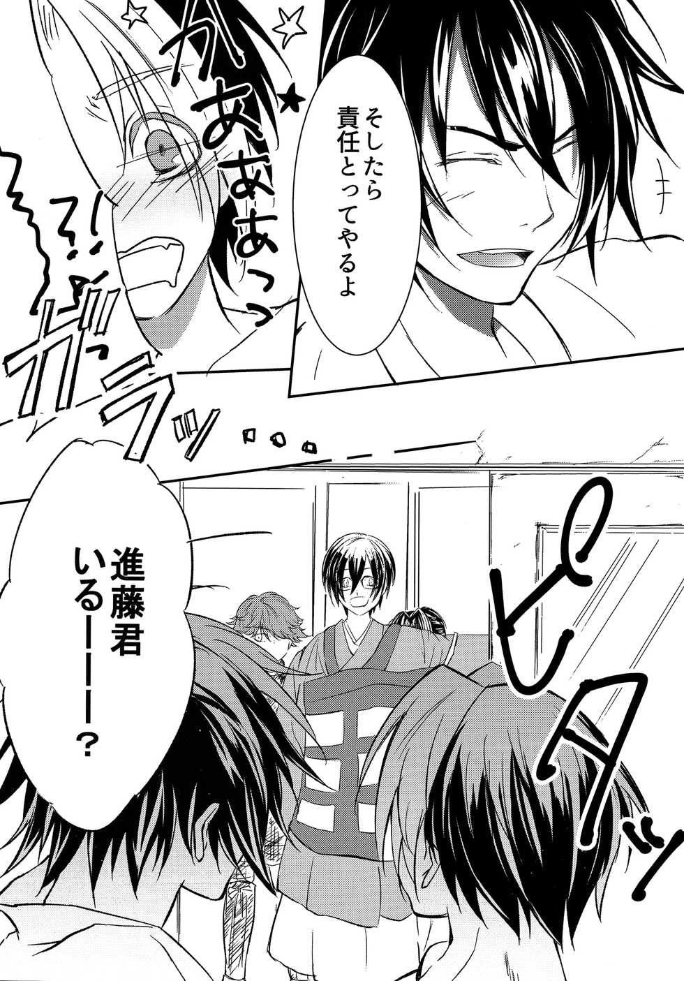 (C90) [Doku69 (ZACRO)] Samurai Syndrome (Hikaru no Go) - Page 23