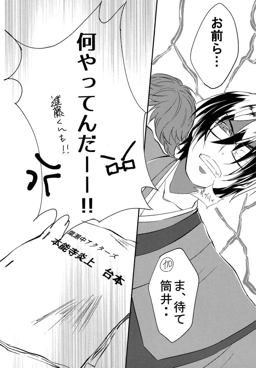 (C90) [Doku69 (ZACRO)] Samurai Syndrome (Hikaru no Go) - Page 24