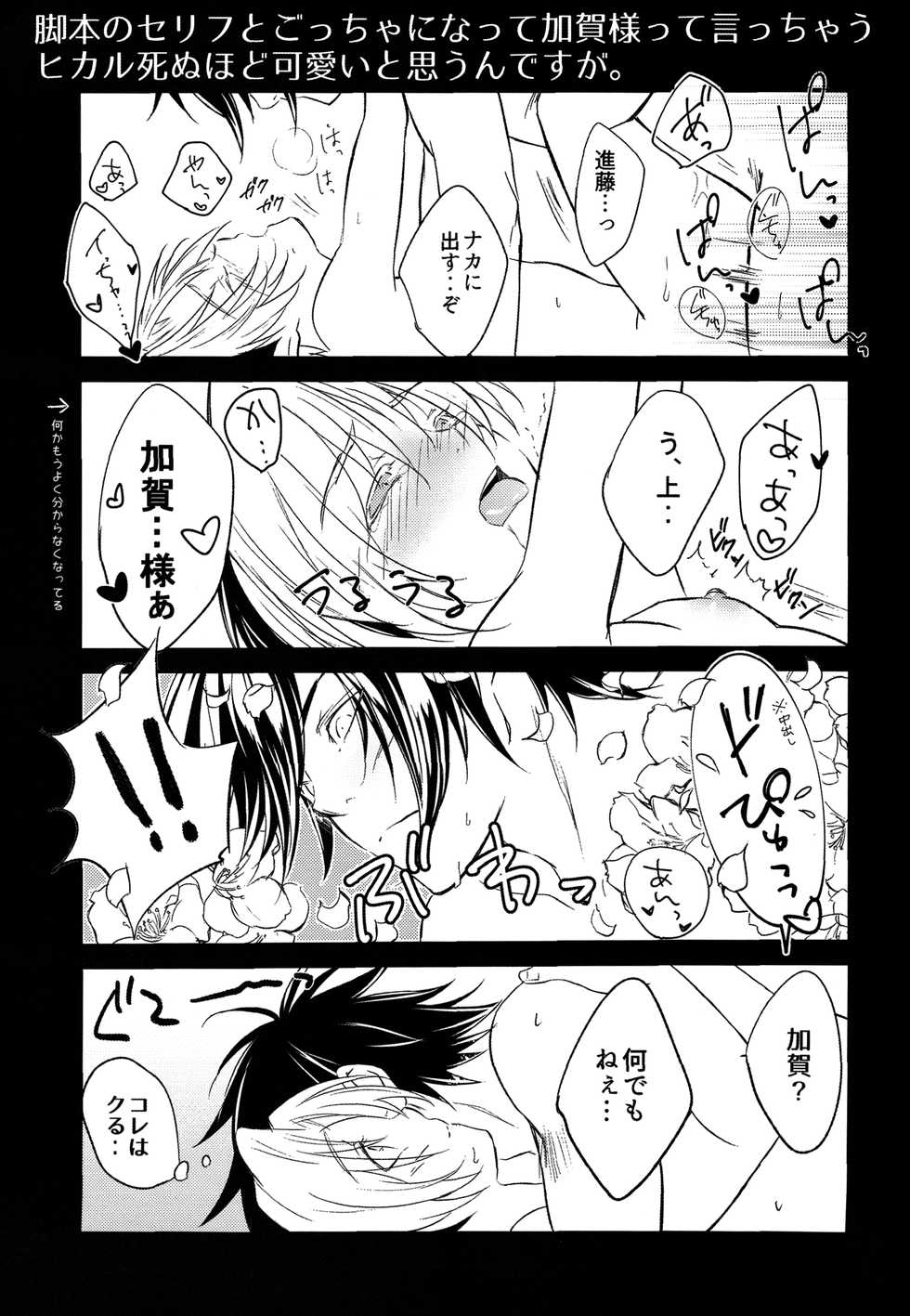 (C90) [Doku69 (ZACRO)] Samurai Syndrome (Hikaru no Go) - Page 25