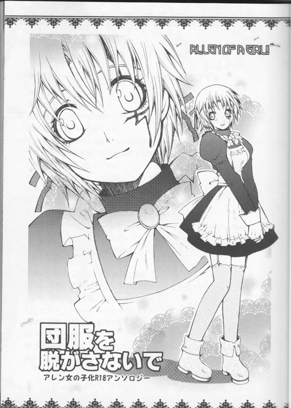 [Usotsuki HONEY (Yuikawa yuina, kagari tōya, Mio)] Dan fuku o nugasanaide (d.gray-man)incomplete - Page 3