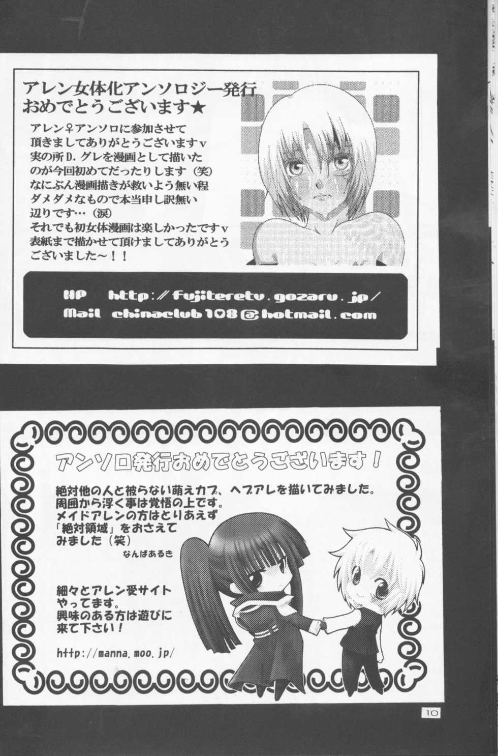 [Usotsuki HONEY (Yuikawa yuina, kagari tōya, Mio)] Dan fuku o nugasanaide (d.gray-man)incomplete - Page 10