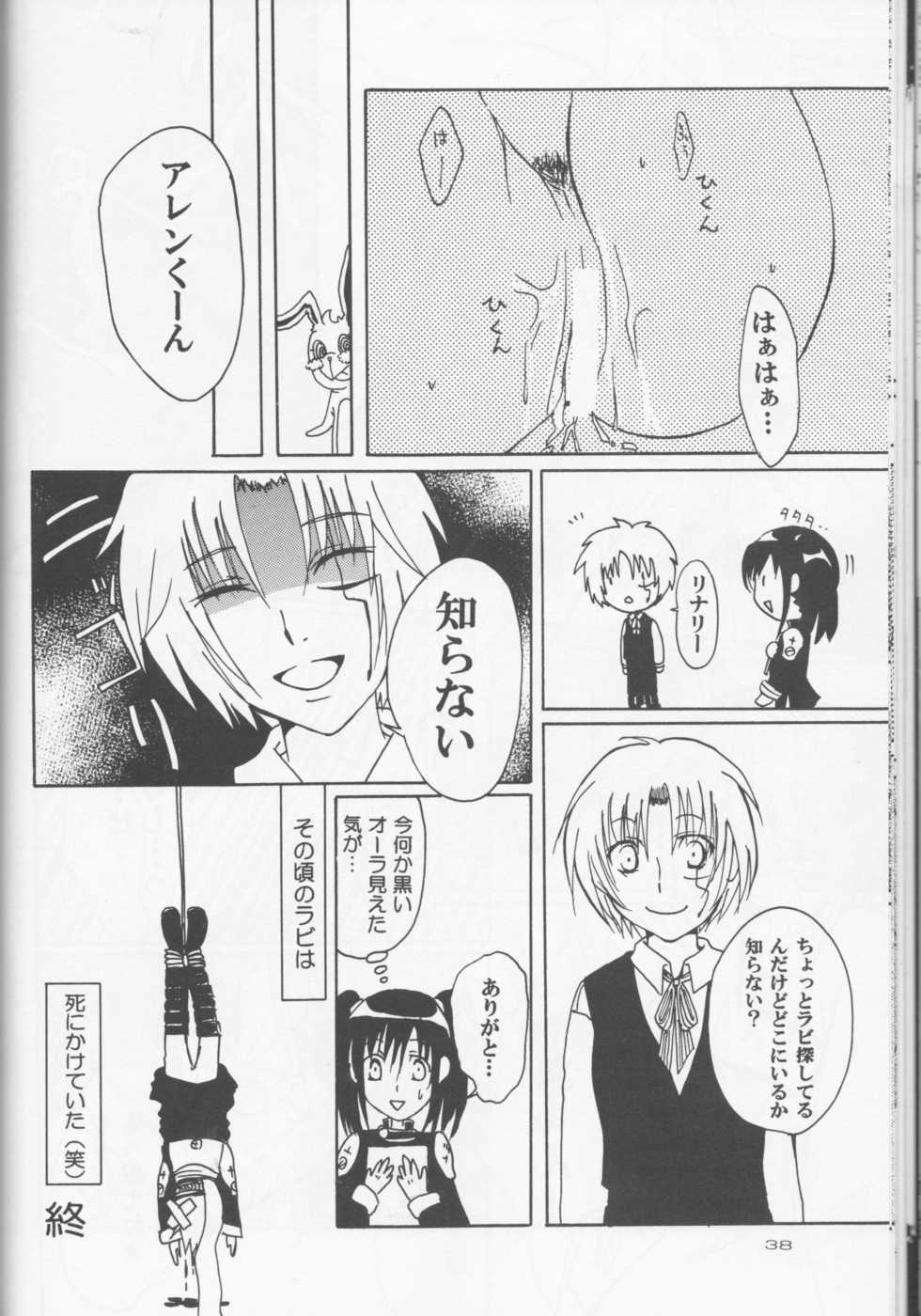 [Usotsuki HONEY (Yuikawa yuina, kagari tōya, Mio)] Dan fuku o nugasanaide (d.gray-man)incomplete - Page 20