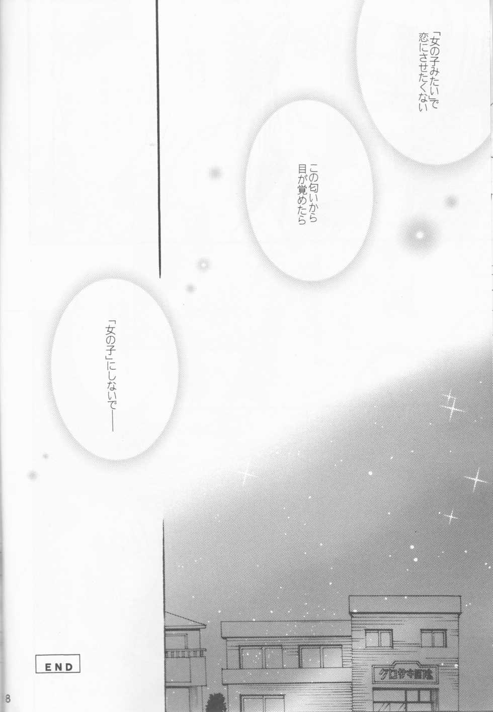 (C73) [Utsumuki Garden (Aotsuki Kakka)] Hazukashi Otome (Bleach) - Page 18
