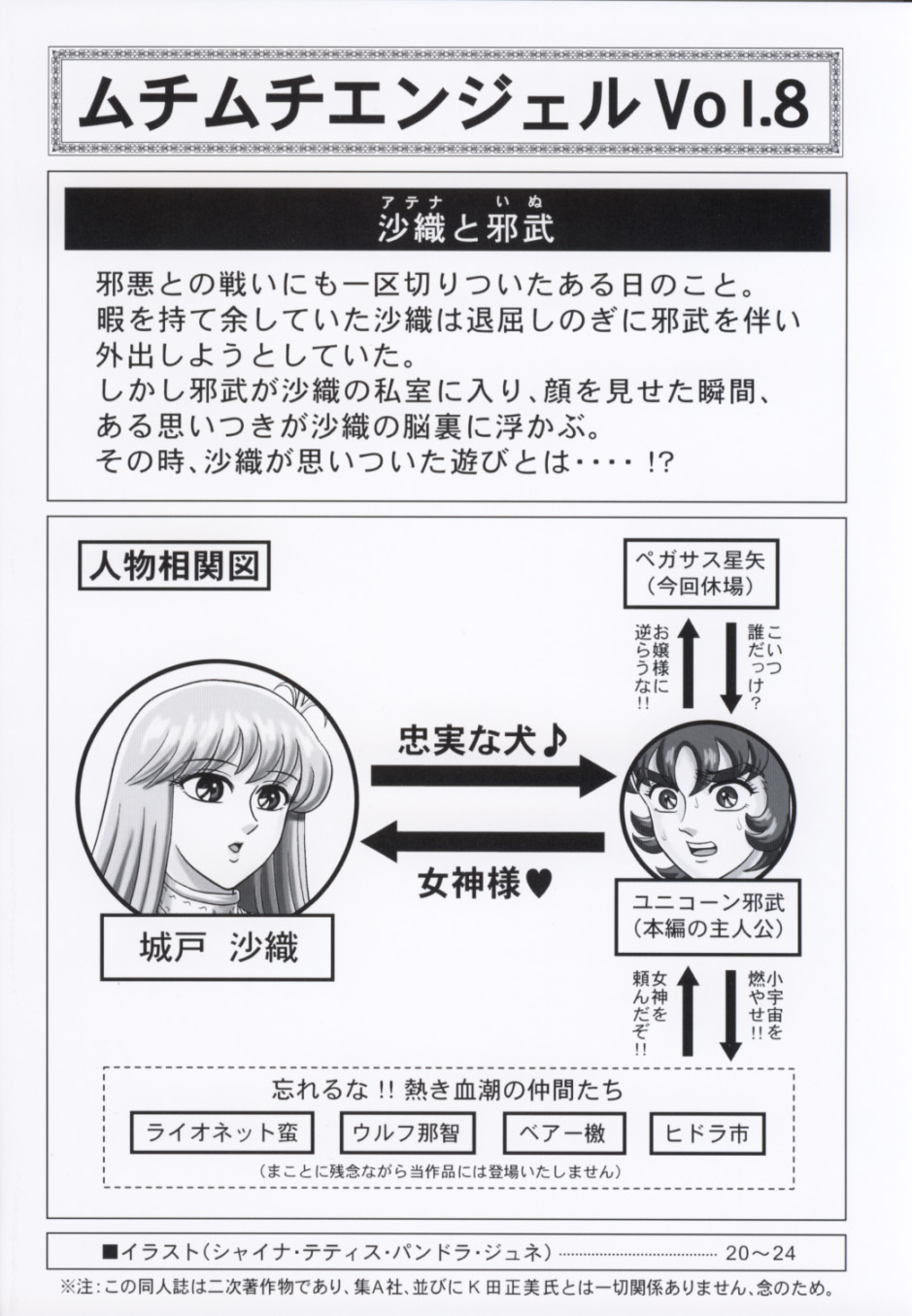 [Muchi Muchi 7 (Hikami Dan)] Muchi Muchi Angel Vol. 8 (Saint Seiya) [Digital] - Page 3