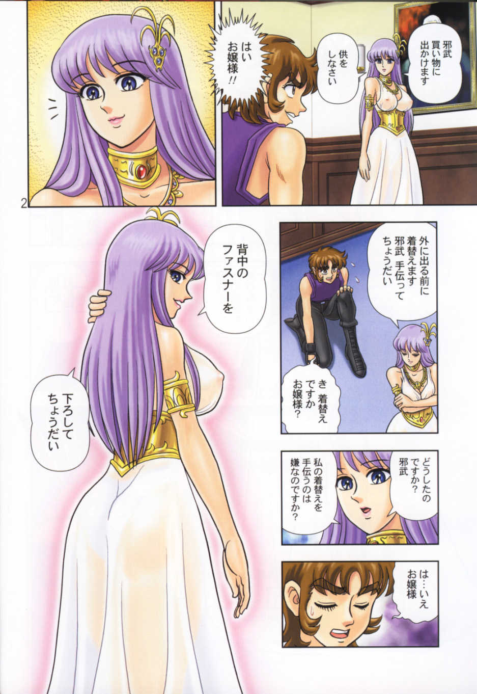 [Muchi Muchi 7 (Hikami Dan)] Muchi Muchi Angel Vol. 8 (Saint Seiya) [Digital] - Page 5
