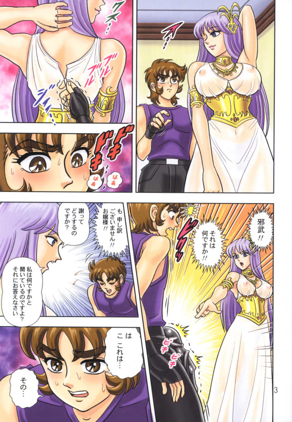 [Muchi Muchi 7 (Hikami Dan)] Muchi Muchi Angel Vol. 8 (Saint Seiya) [Digital] - Page 6