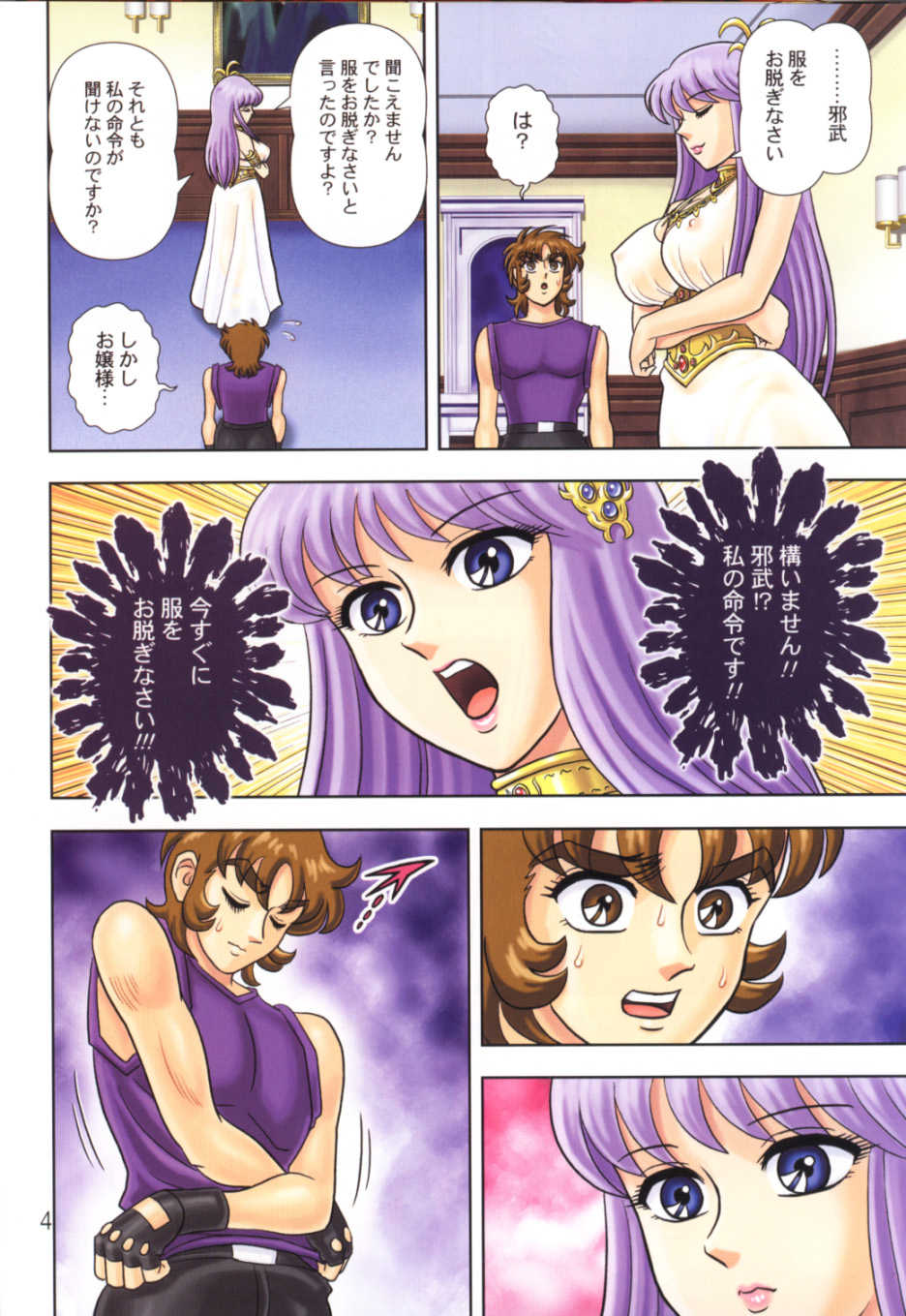 [Muchi Muchi 7 (Hikami Dan)] Muchi Muchi Angel Vol. 8 (Saint Seiya) [Digital] - Page 7