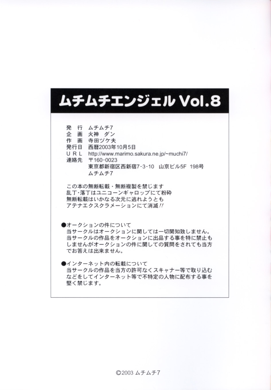 [Muchi Muchi 7 (Hikami Dan)] Muchi Muchi Angel Vol. 8 (Saint Seiya) [Digital] - Page 28