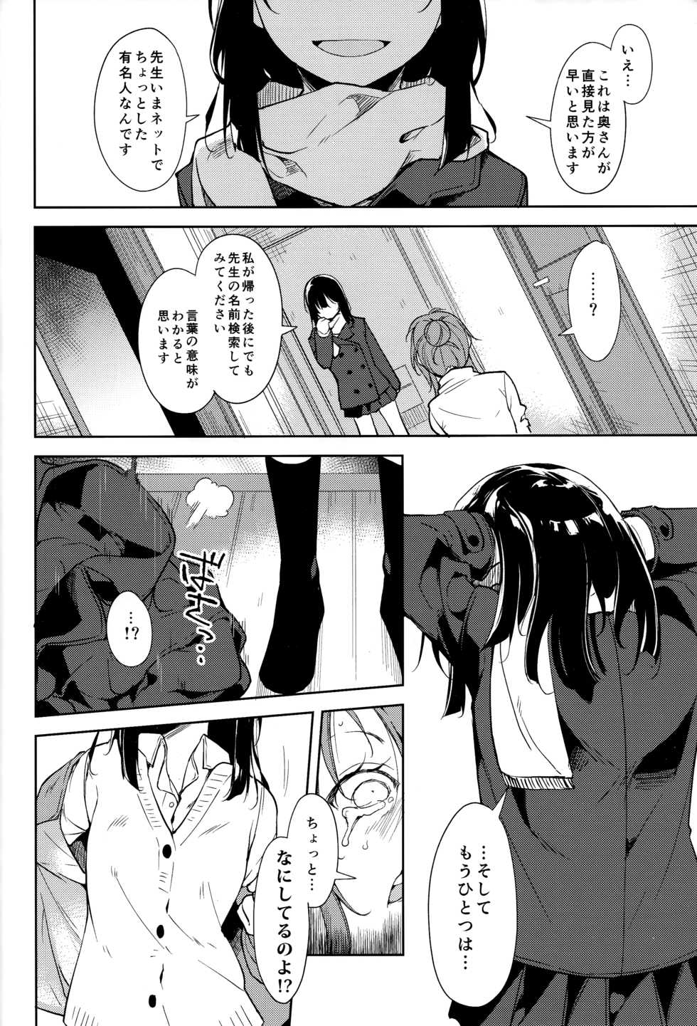 (C93) [Nagomiyasan (Suzuki Nago)] Shoujo M -ep.5- - Page 11