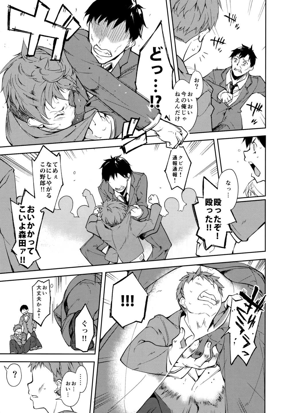 (C93) [Nagomiyasan (Suzuki Nago)] Shoujo M -ep.5- - Page 20