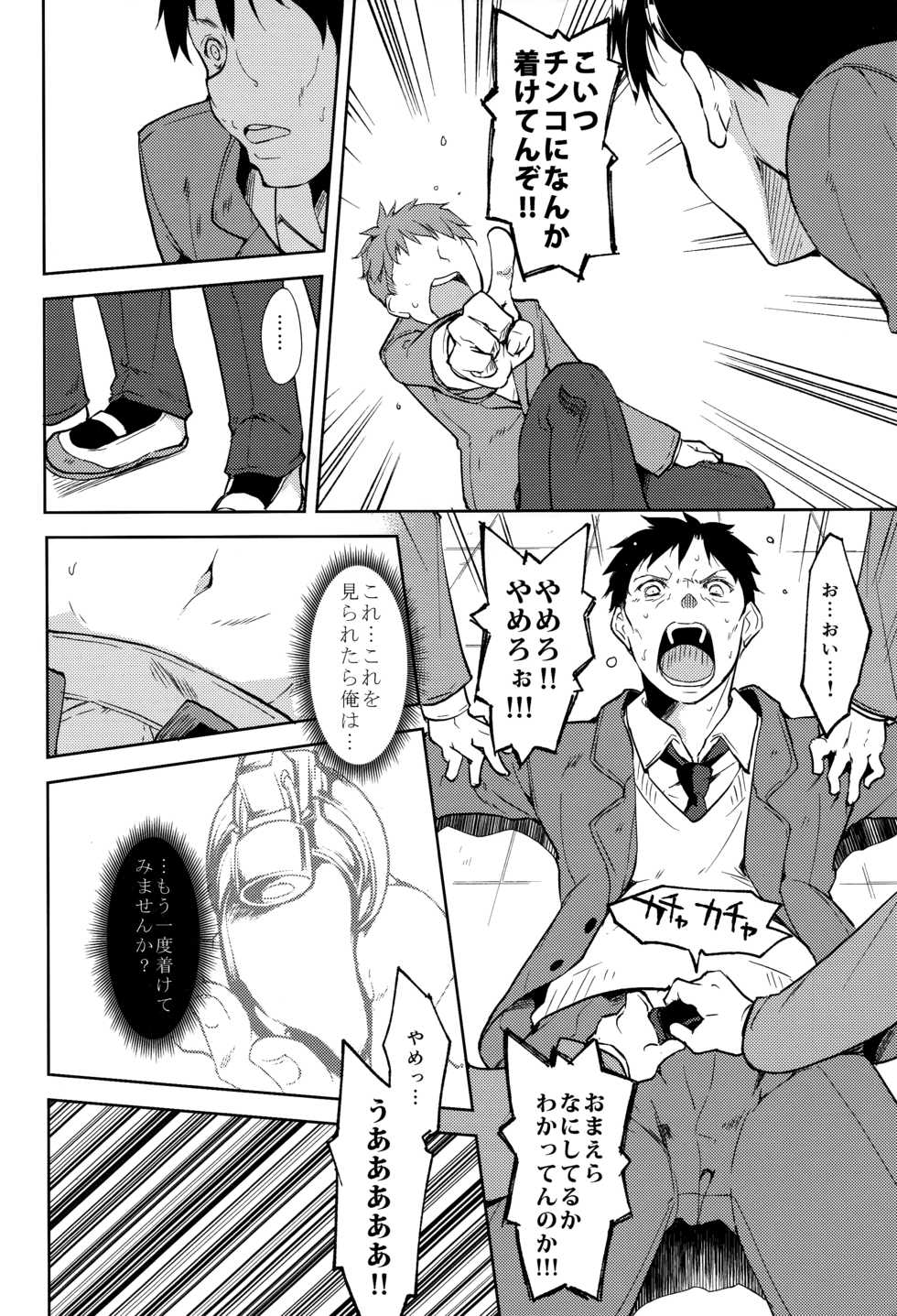 (C93) [Nagomiyasan (Suzuki Nago)] Shoujo M -ep.5- - Page 21