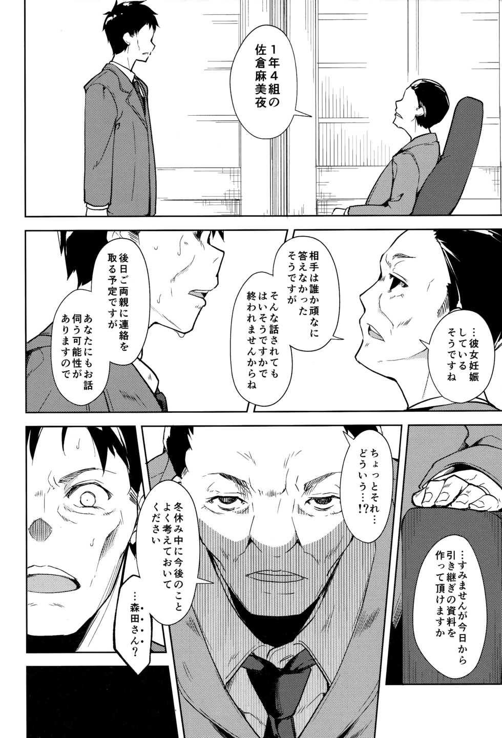 (C93) [Nagomiyasan (Suzuki Nago)] Shoujo M -ep.5- - Page 25