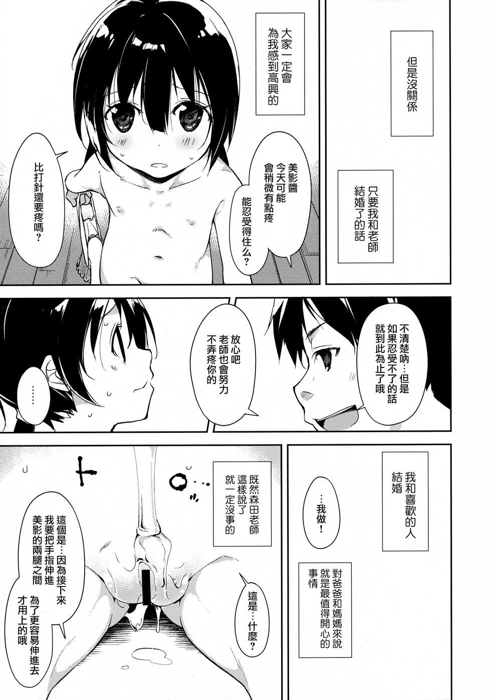 (COMIC1☆11) [Nagomiyasan (Suzuki Nago)] Shoujo M -Another- [Chinese] [嗶咔漢化組×無毒漢化組] - Page 16