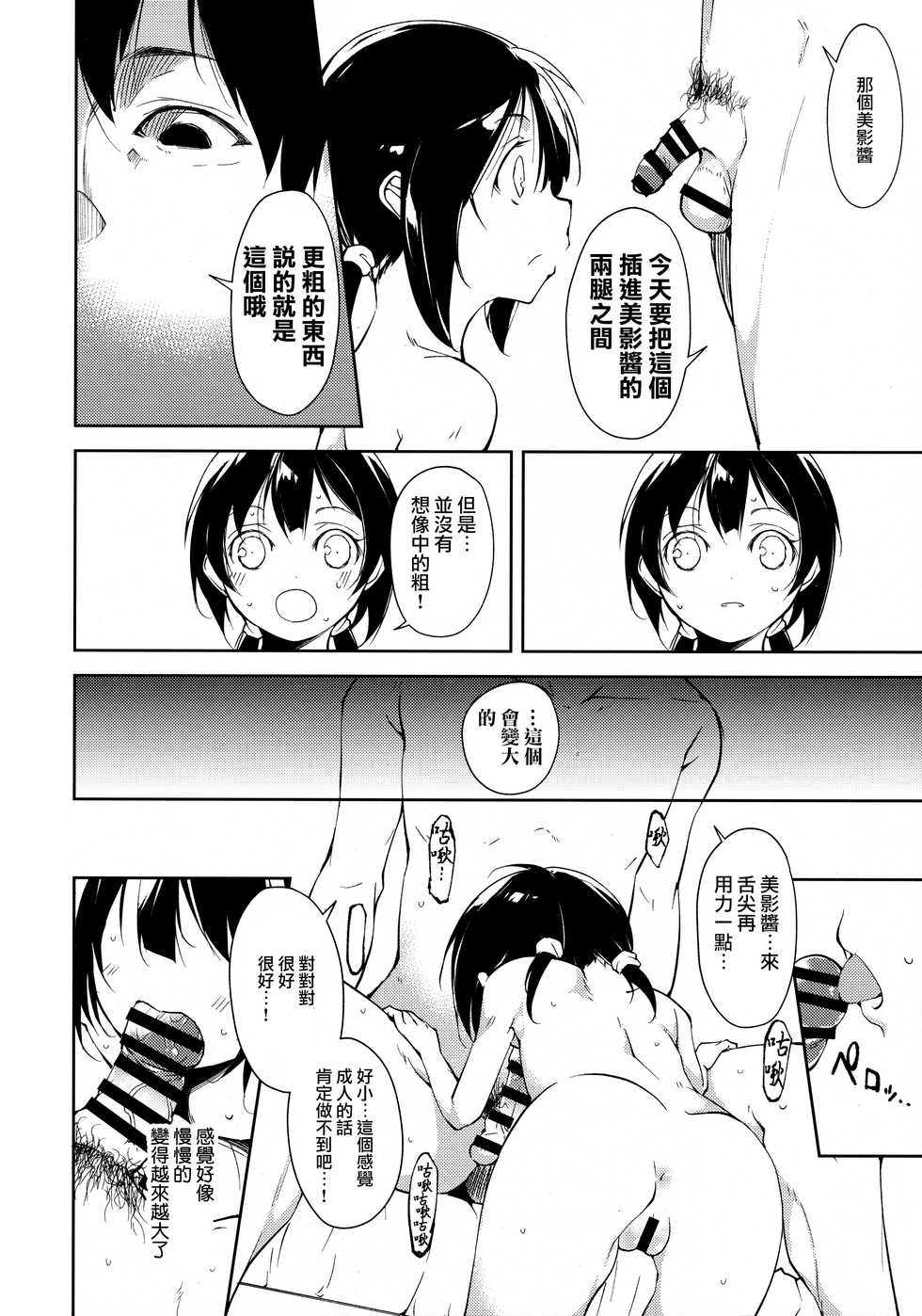 (COMIC1☆11) [Nagomiyasan (Suzuki Nago)] Shoujo M -Another- [Chinese] [嗶咔漢化組×無毒漢化組] - Page 21