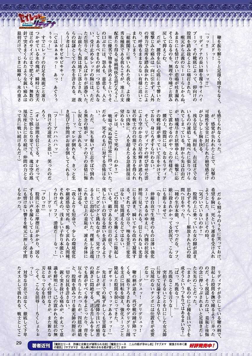 2D Dream Magazine 2018-04 Vol. 99 [Digital] - Page 29