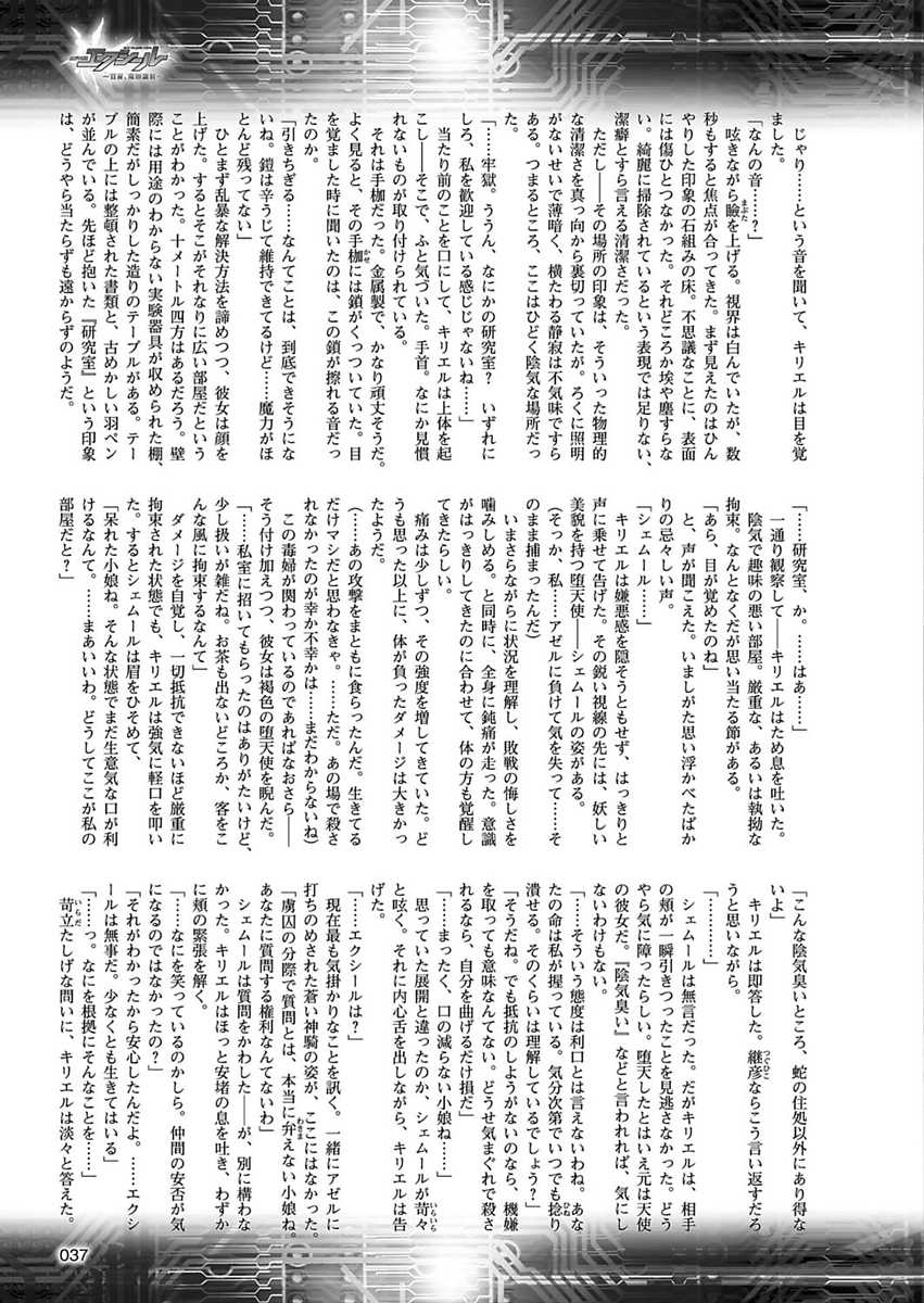 2D Dream Magazine 2018-04 Vol. 99 [Digital] - Page 37