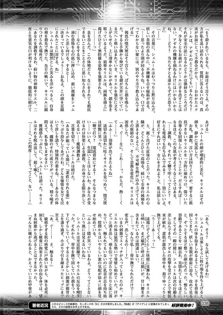 2D Dream Magazine 2018-04 Vol. 99 [Digital] - Page 38