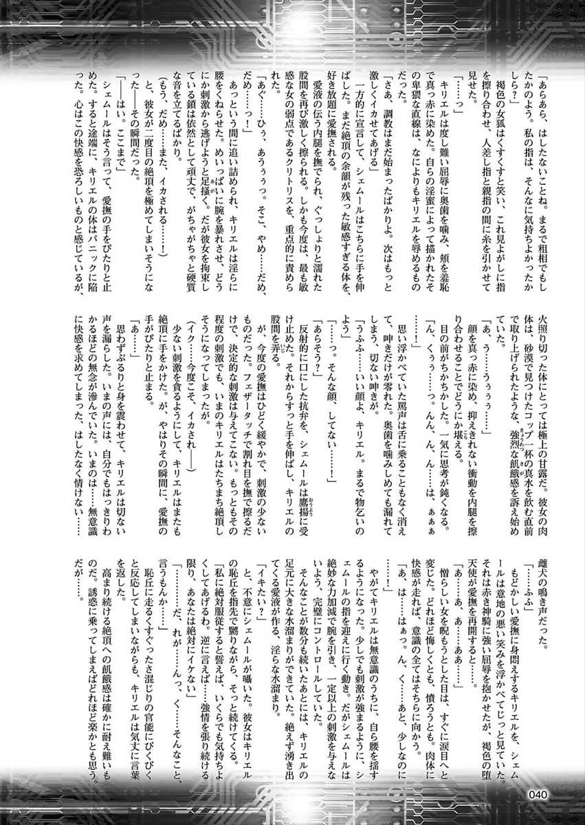 2D Dream Magazine 2018-04 Vol. 99 [Digital] - Page 40