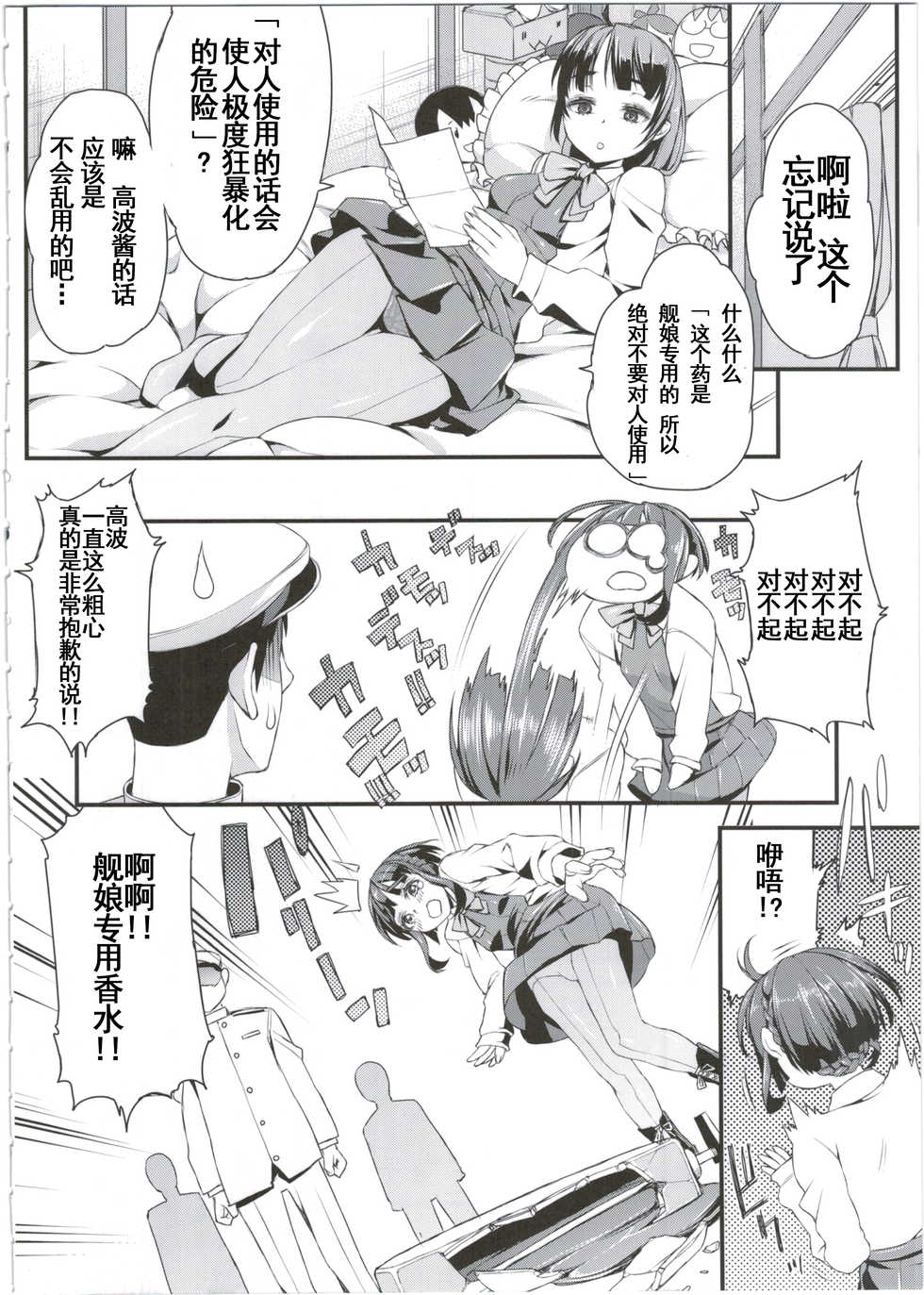(C89) [GUYBASE (Esuo)] Takanami-chan wa Ganbatta kamo. desu! (Kantai Collection -KanColle-) [Chinese] [朔夜汉化] - Page 9