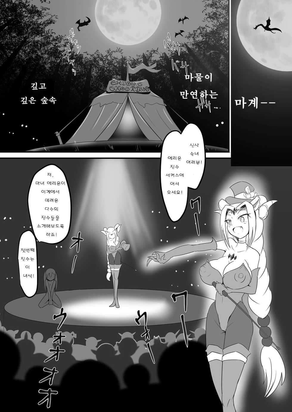 [Zakkin Kougyou (Zakkin)] Seisei Shoujo 3 TRIPLE [Korean] [Team MRN] [Digital] - Page 3