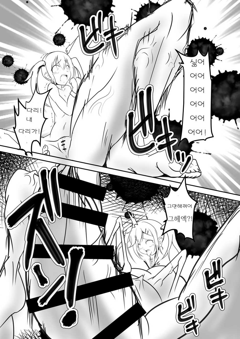 [Zakkin Kougyou (Zakkin)] Seisei Shoujo 3 TRIPLE [Korean] [Team MRN] [Digital] - Page 5