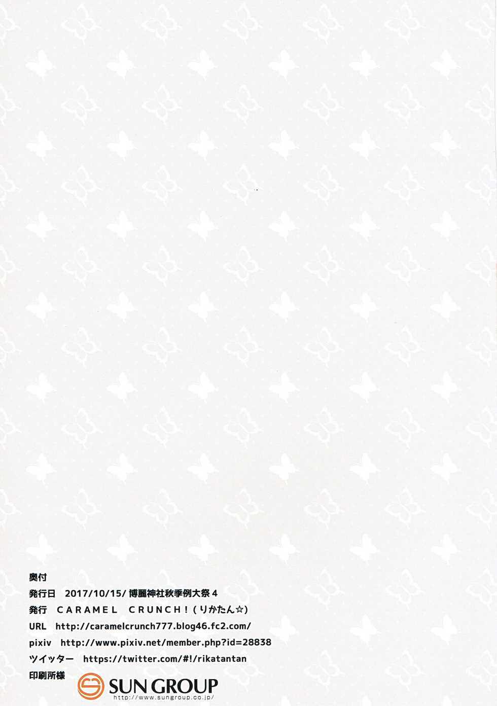 (Shuuki Reitaisai 4) [CARAMEL CRUNCH! (Rikatan)] Funyan to Ii Koto Shiyou (Touhou Project) - Page 11