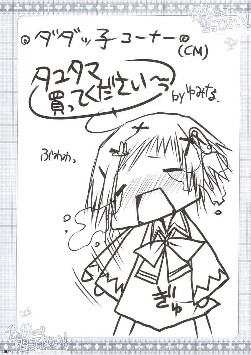 (C74) [ZiP (Moekibara Fumitake)] Hokentaiiku de Narattenai! (Shugo Chara!) [Portuguese-BR] [LIANEF] - Page 26