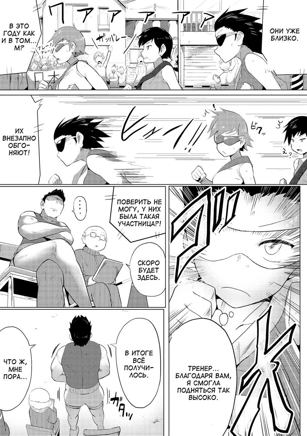 [Mizuyan] Jigoku no Ryoujoku Moutokkun! | Адская подготовка! (COMIC Shingeki 2017-02) [Russian] [Satsuki] [Digital] - Page 31