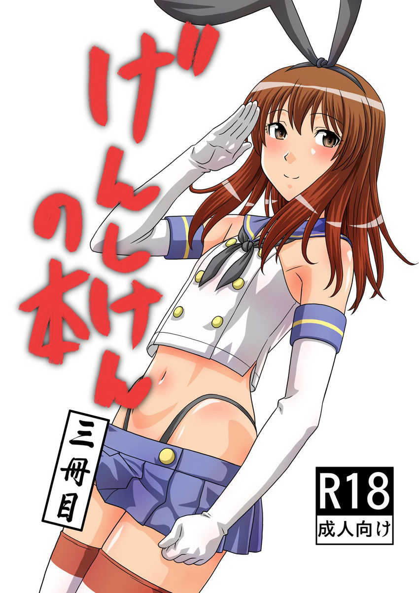 [Gouten Doujou (Karasuke D, KIKI)] Genshiken no Hon San Satsu-me (Genshiken, Kantai Collection -KanColle-) [Portuguese-BR] [LIANEF] [Digital] - Page 1