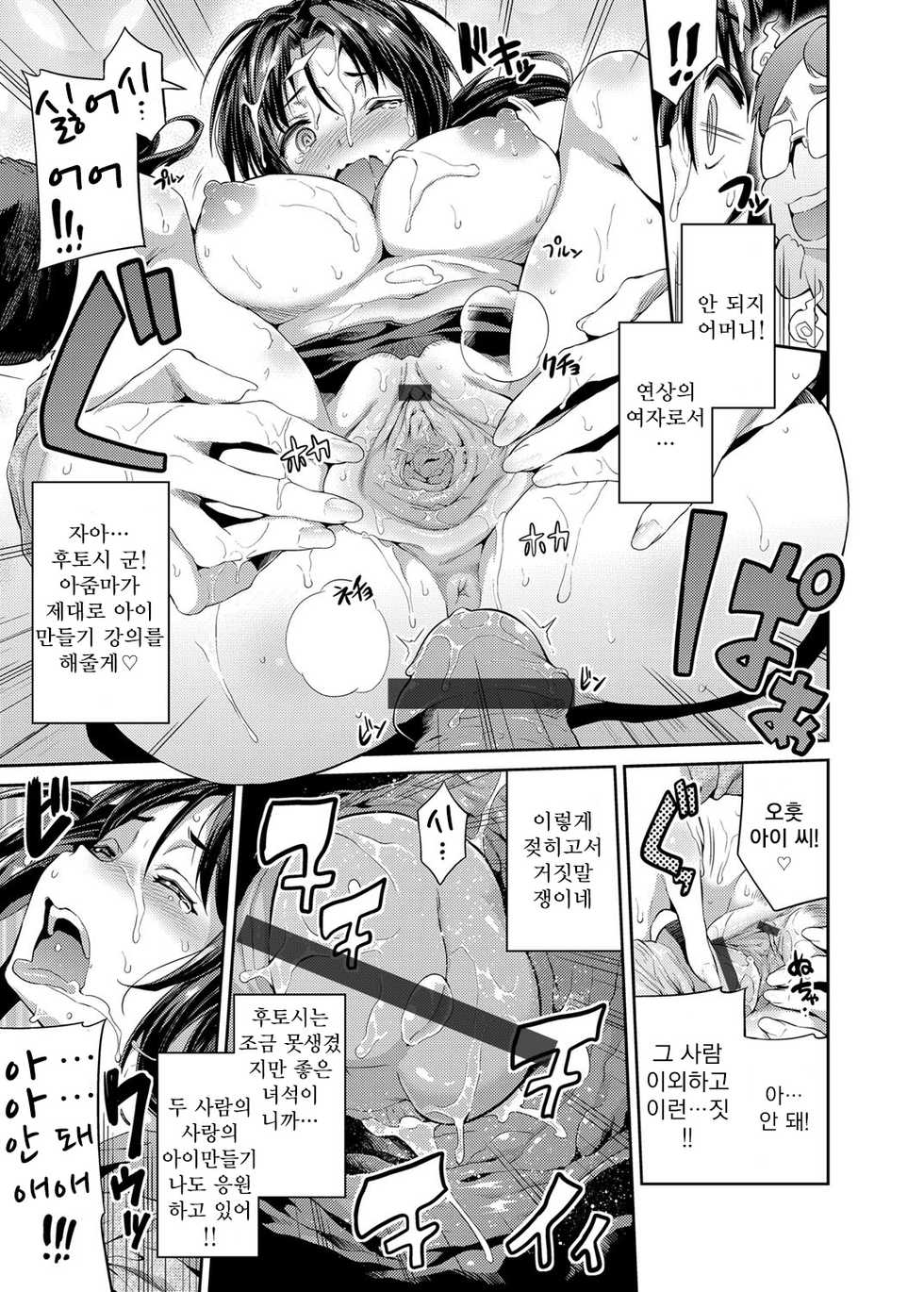 [Hinotsuki Neko] Tori-tsuki x Nottori x Haramasero! | 달라 붙어 몸을 뺏고 임신시켜라 Ch. 1-5 [Korean] [은발로리콘] [Digital] - Page 35