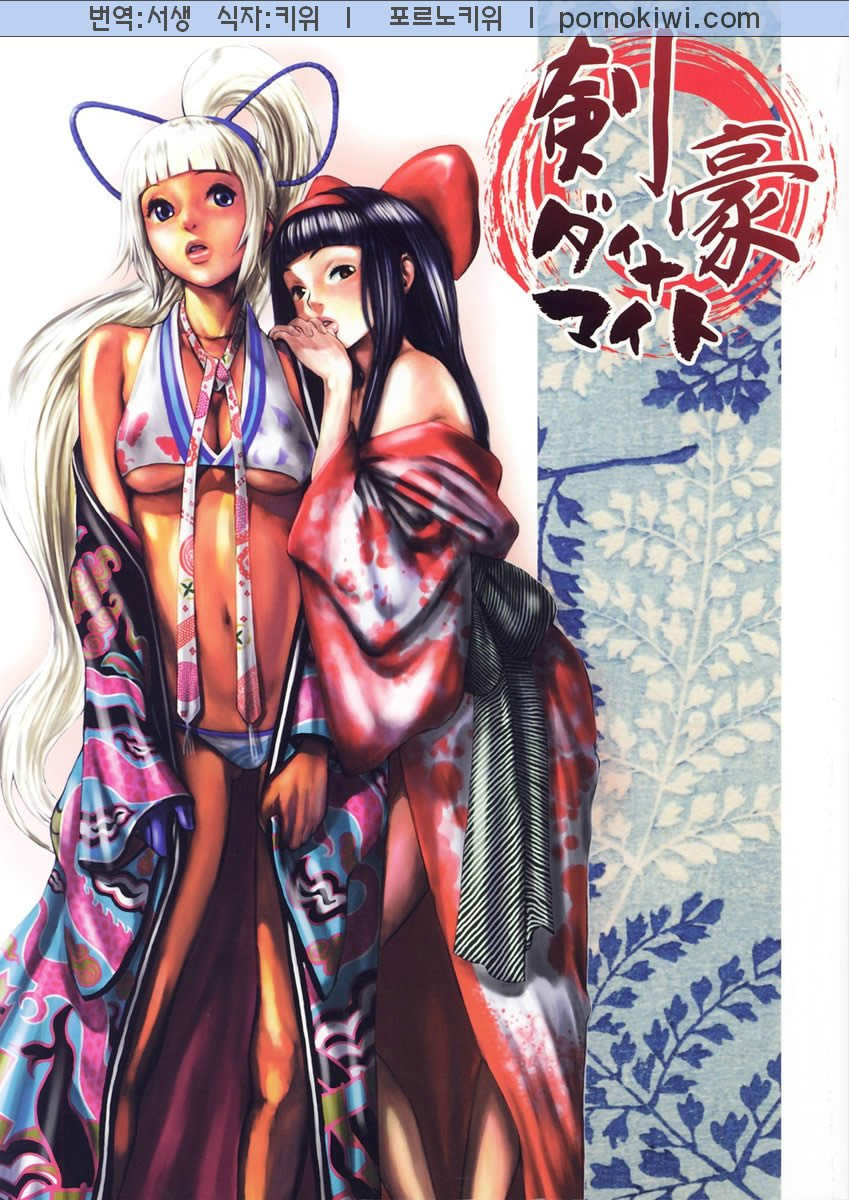 [Manga Super (Various)] Kengou Dynamite (Samurai Spirits) [Korean] [Pornokiwi] - Page 1