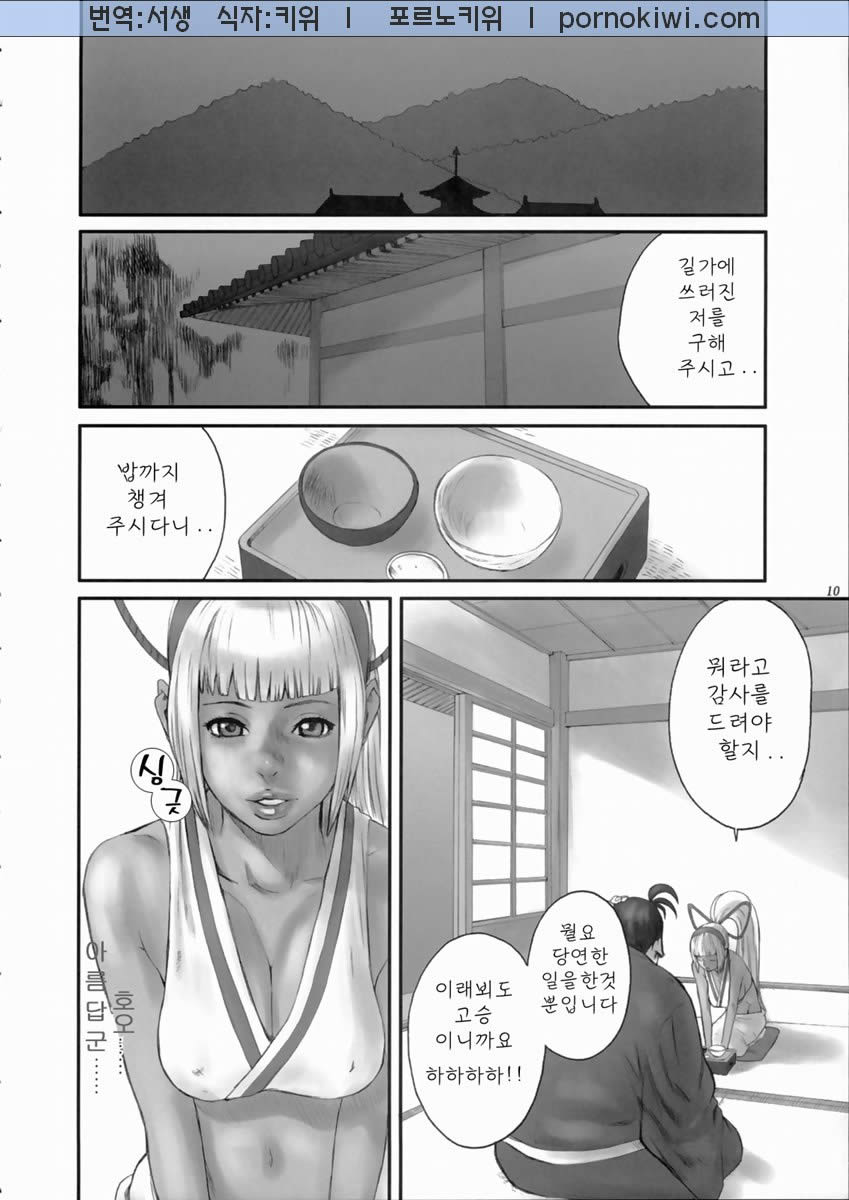 [Manga Super (Various)] Kengou Dynamite (Samurai Spirits) [Korean] [Pornokiwi] - Page 9