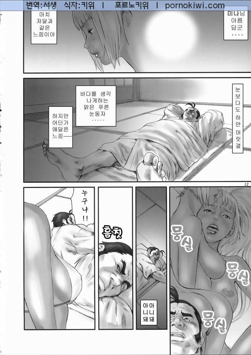 [Manga Super (Various)] Kengou Dynamite (Samurai Spirits) [Korean] [Pornokiwi] - Page 11