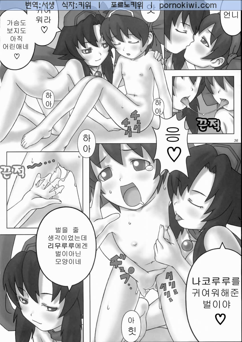 [Manga Super (Various)] Kengou Dynamite (Samurai Spirits) [Korean] [Pornokiwi] - Page 35