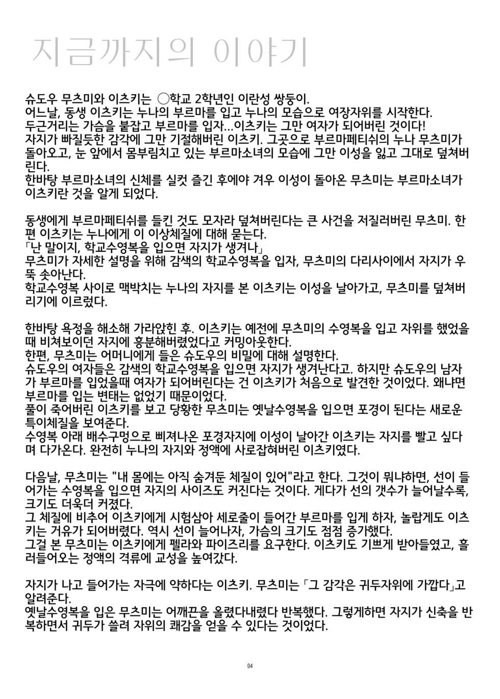 [gallery walhalla (Kanoe)] Hentai Futago 10 [Korean] [Digital] - Page 3