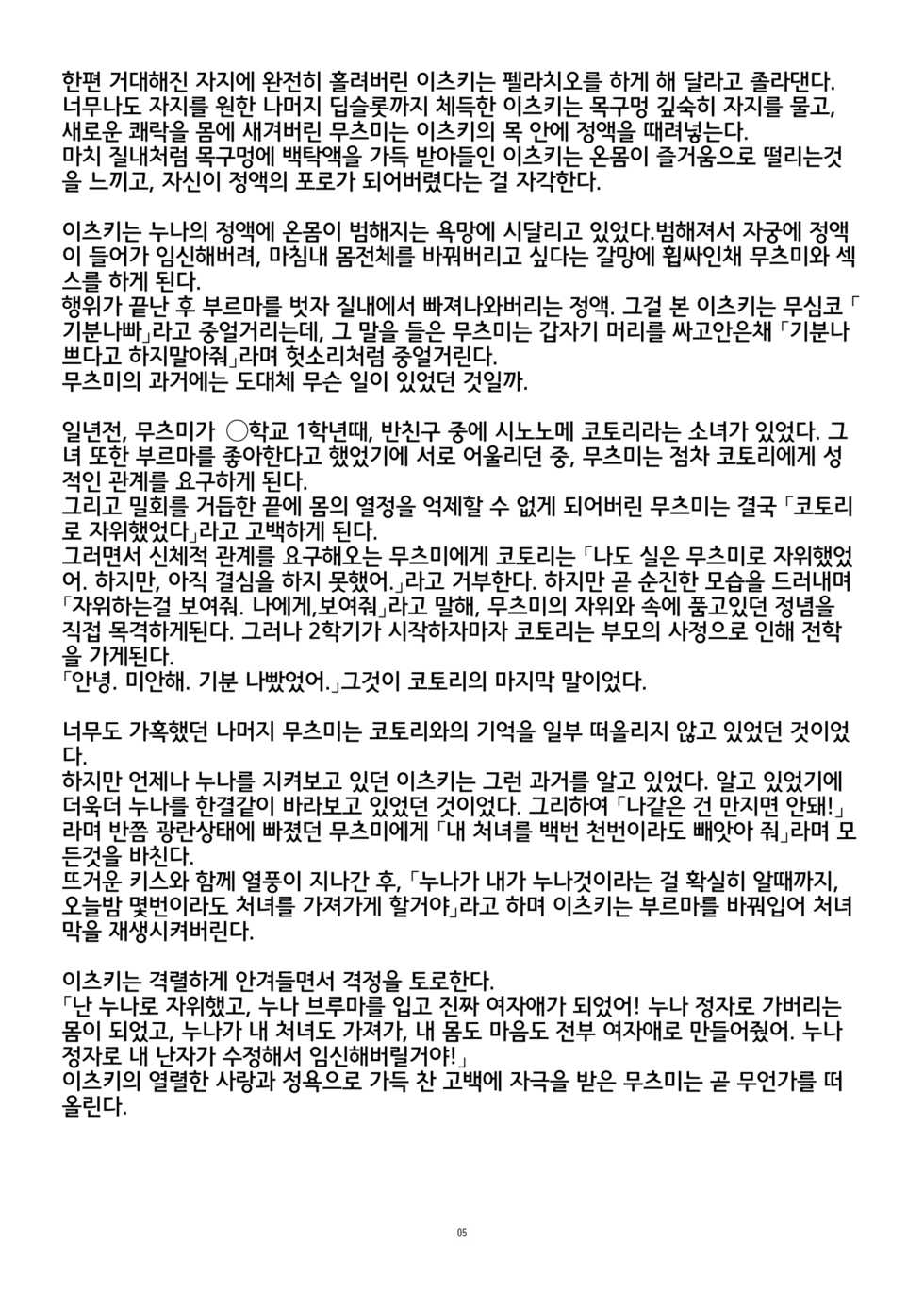 [gallery walhalla (Kanoe)] Hentai Futago 10 [Korean] [Digital] - Page 4