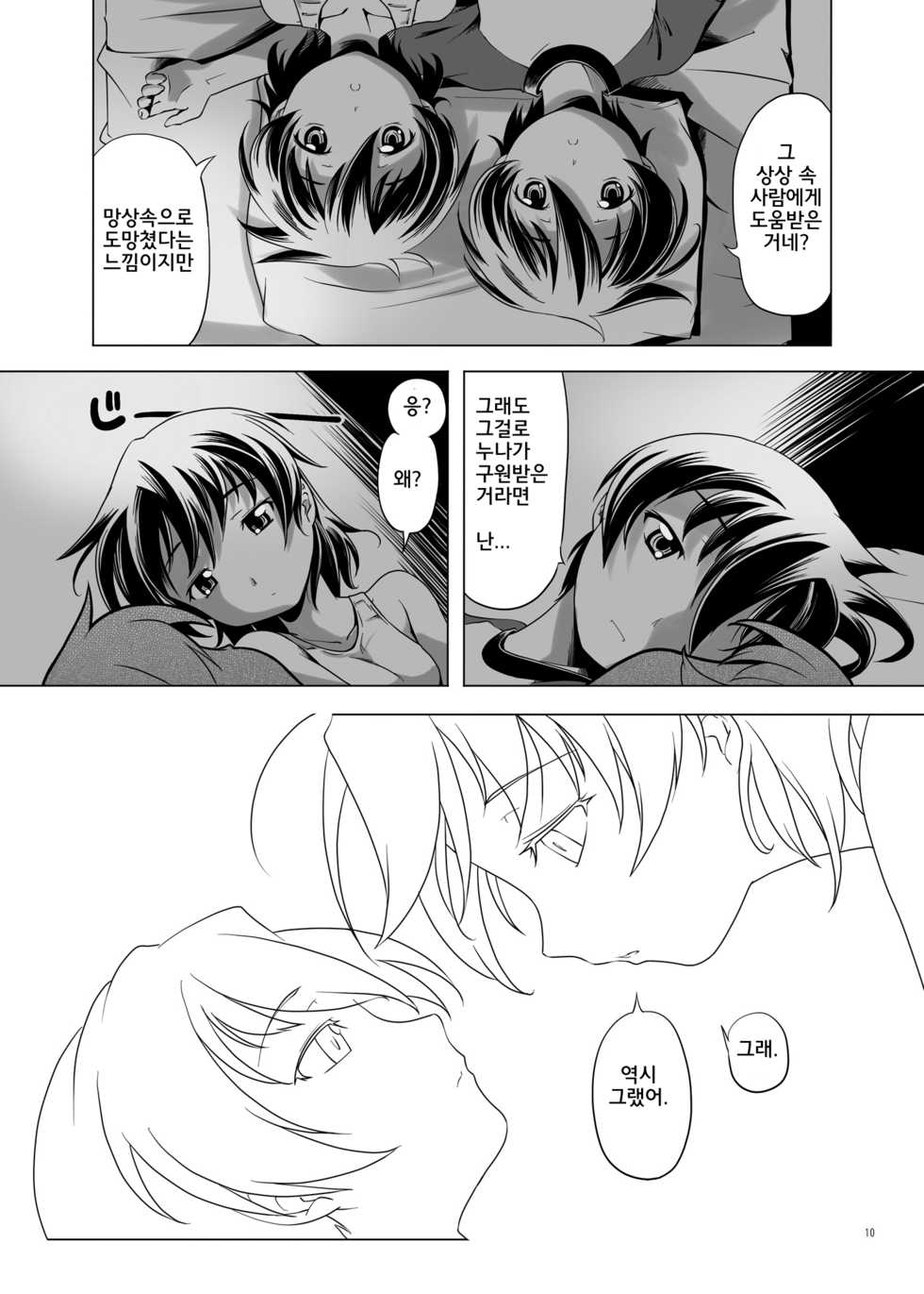 [gallery walhalla (Kanoe)] Hentai Futago 10 [Korean] [Digital] - Page 9