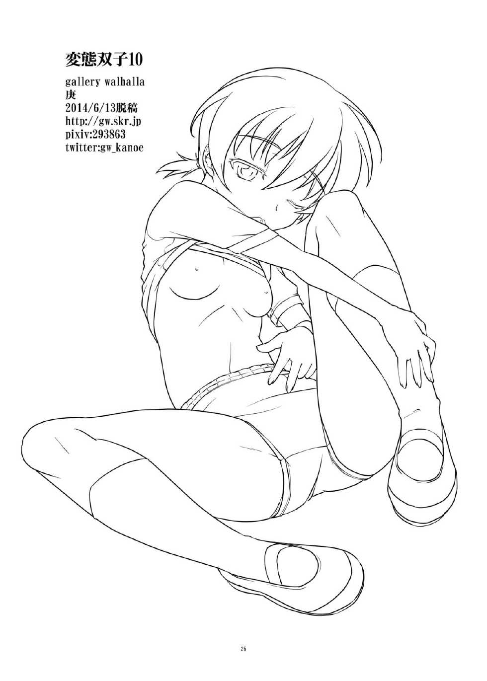 [gallery walhalla (Kanoe)] Hentai Futago 10 [Korean] [Digital] - Page 25