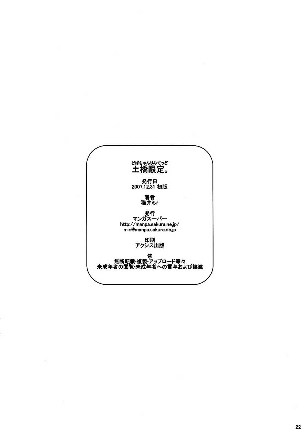 (C73) [Manga Super (Nekoi Mie)] Dobashi Gentei. (Hatsukoi Limited) [Korean] [Project H] - Page 21