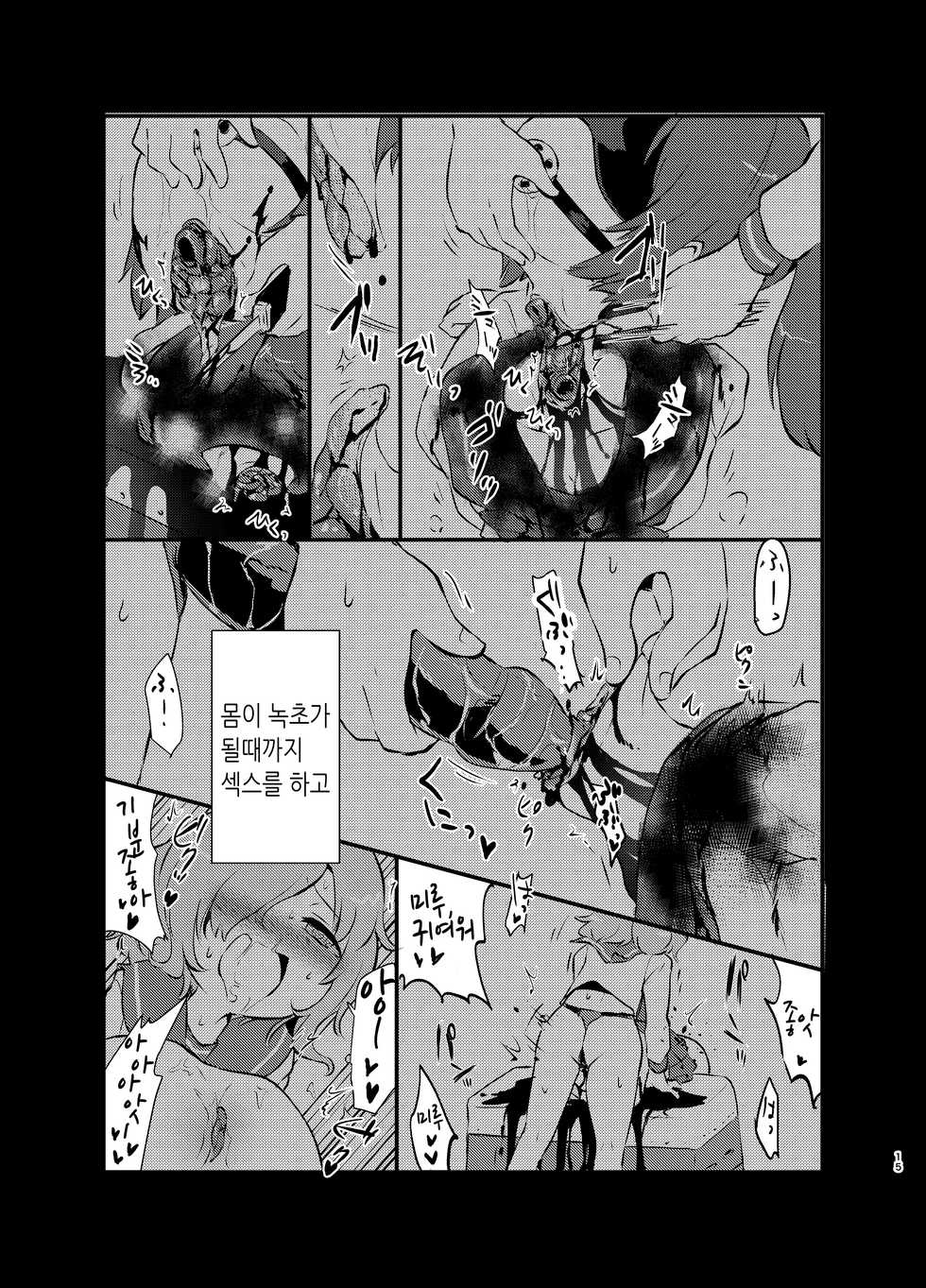 [02 (Harasaki)] kiss in the blood [Korean] [Digital] - Page 15