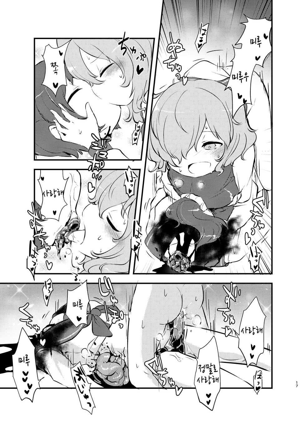 [02 (Harasaki)] kiss in the blood [Korean] [Digital] - Page 17