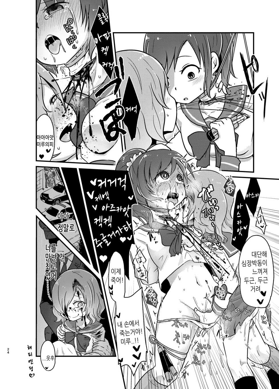 [02 (Harasaki)] kiss in the blood [Korean] [Digital] - Page 24