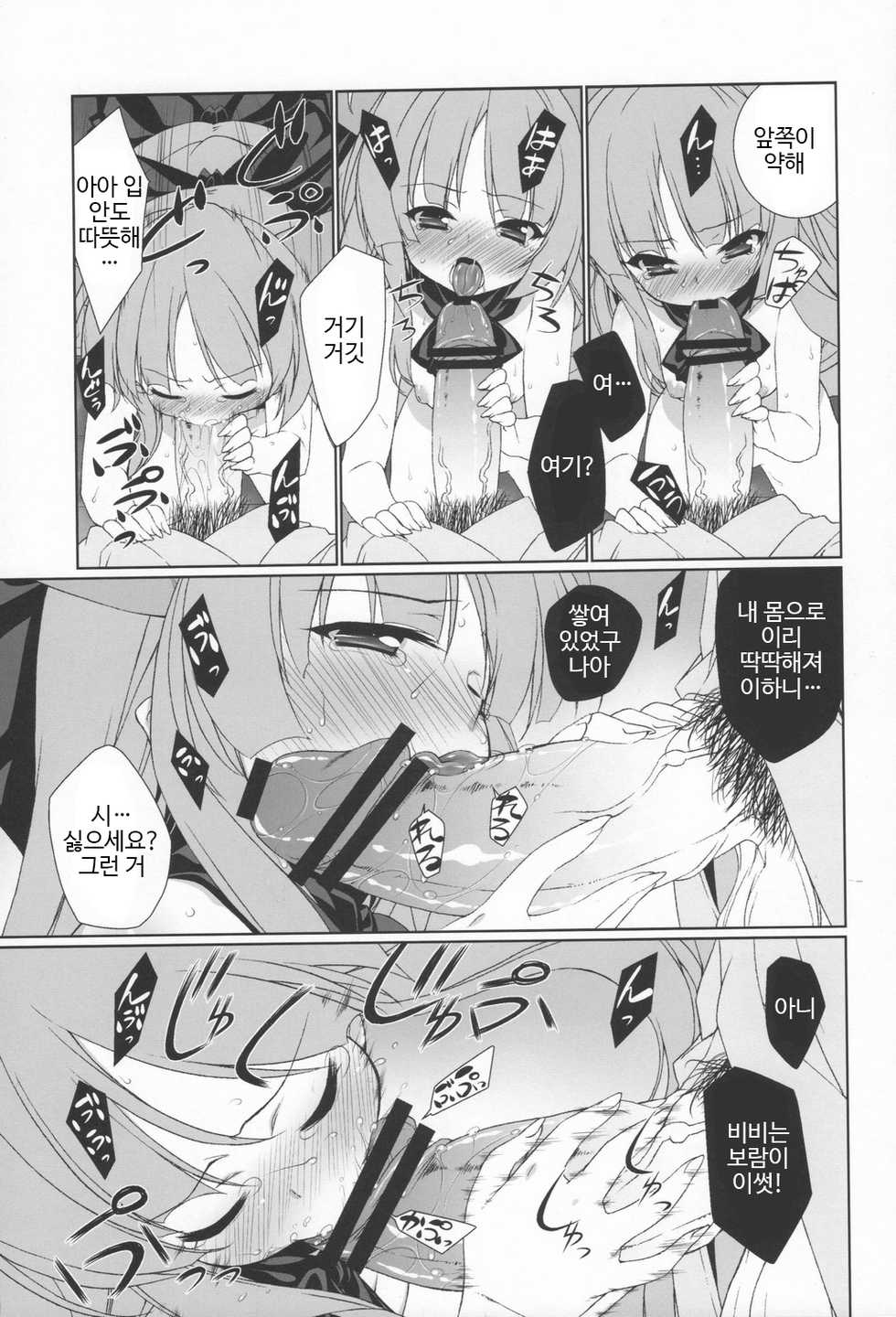 (C79) [TUKIBUTO (Hyouju Issei)] HI-Otogi Douji (Touhou Project) [Korean] - Page 12