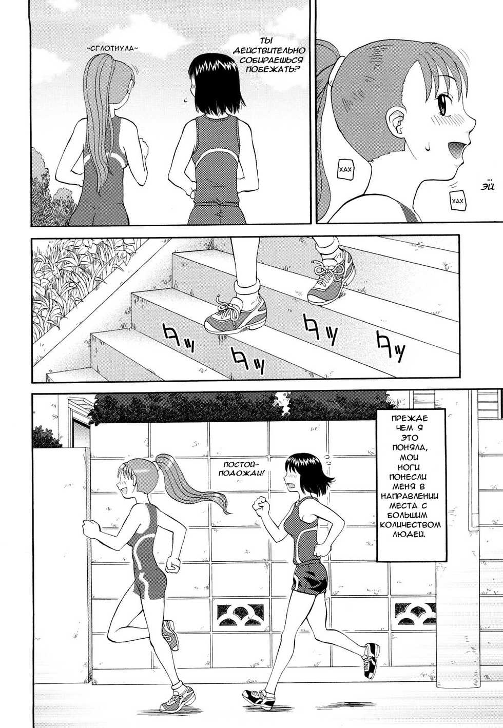 [Kiai Neko] Paint Jogging | Бег трусцой в краске (Rosyutsu Ganbou) [Russian] [Крылатый] - Page 6