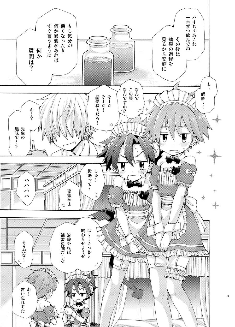 [CHIN-UP (Pocchi)] +Placebo (Pop-up Story Mahou no Hon to Seiju no Gakuen) [Digital] - Page 3