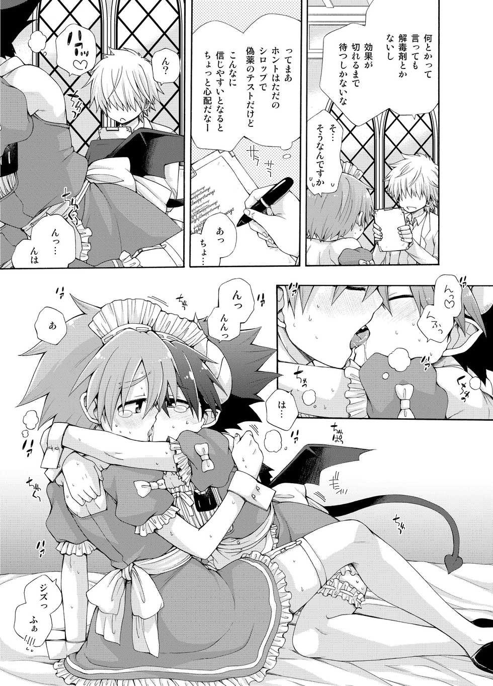 [CHIN-UP (Pocchi)] +Placebo (Pop-up Story Mahou no Hon to Seiju no Gakuen) [Digital] - Page 5