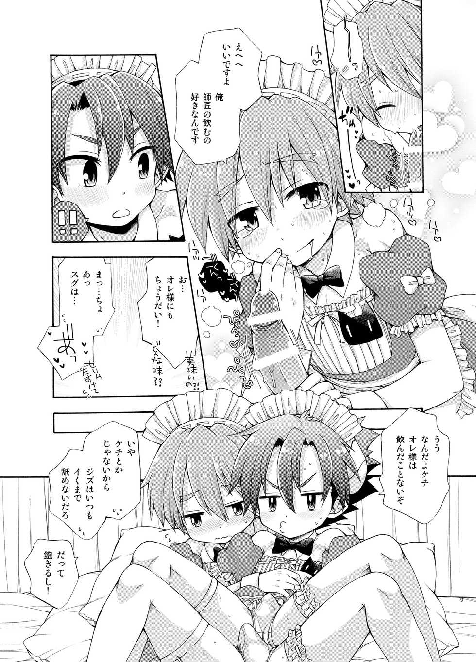 [CHIN-UP (Pocchi)] +Placebo (Pop-up Story Mahou no Hon to Seiju no Gakuen) [Digital] - Page 9