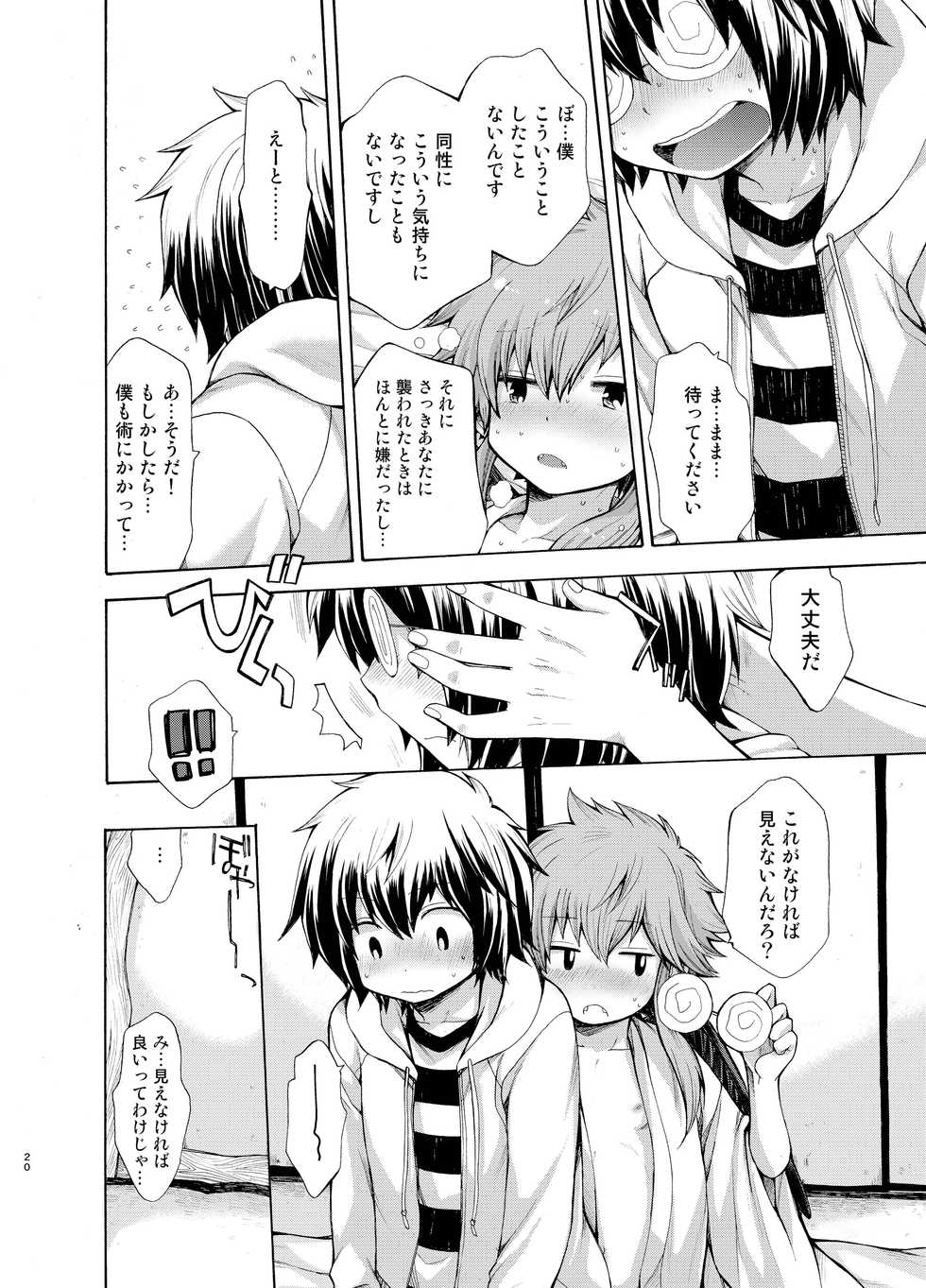 [CHIN-UP (Pocchi)] Karasu Tengu No Kamikakushi [Digital] - Page 20